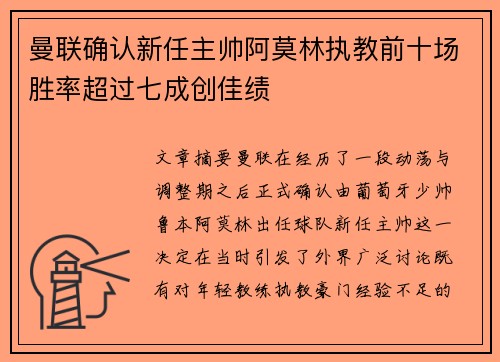 曼联确认新任主帅阿莫林执教前十场胜率超过七成创佳绩